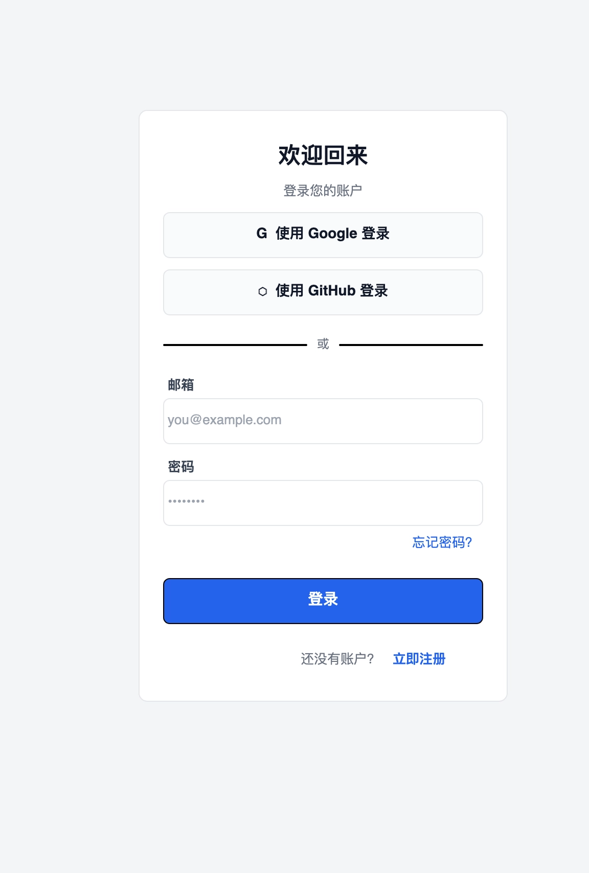 登录注册页示例