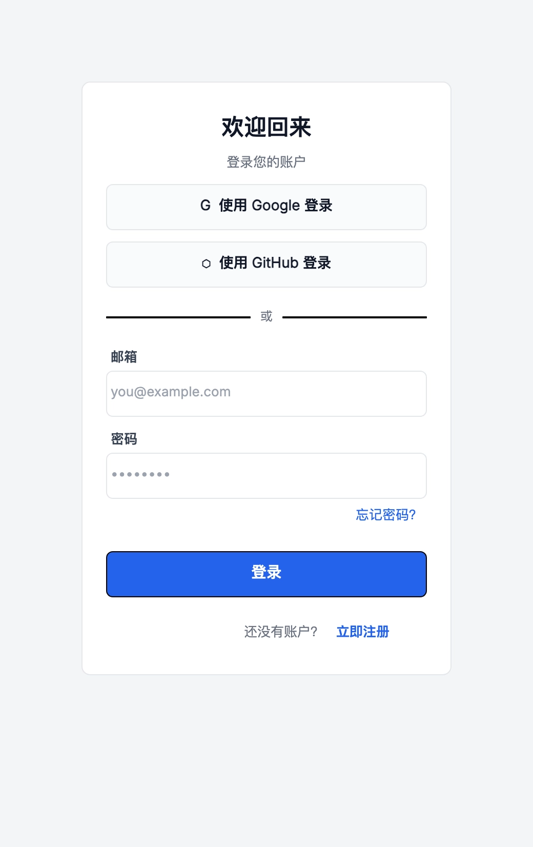 登录 / 注册页